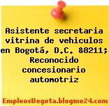 Asistente secretaria vitrina de vehiculos en Bogotá, D.C. &8211; Reconocido concesionario automotriz