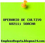 OPERARIO DE CULTIVO &8211; SOACHA